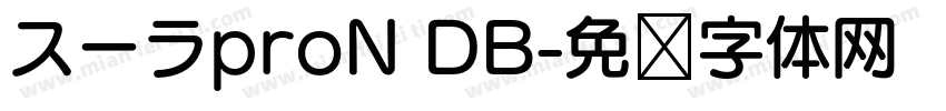 スーラproN DB字体转换